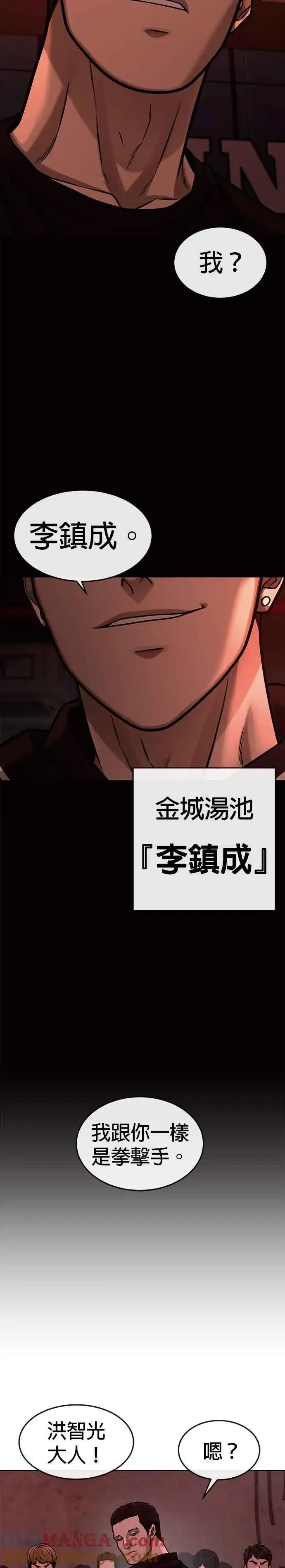 漫画《任务至上主义》第140话 这真的有可能吗？！第25张图