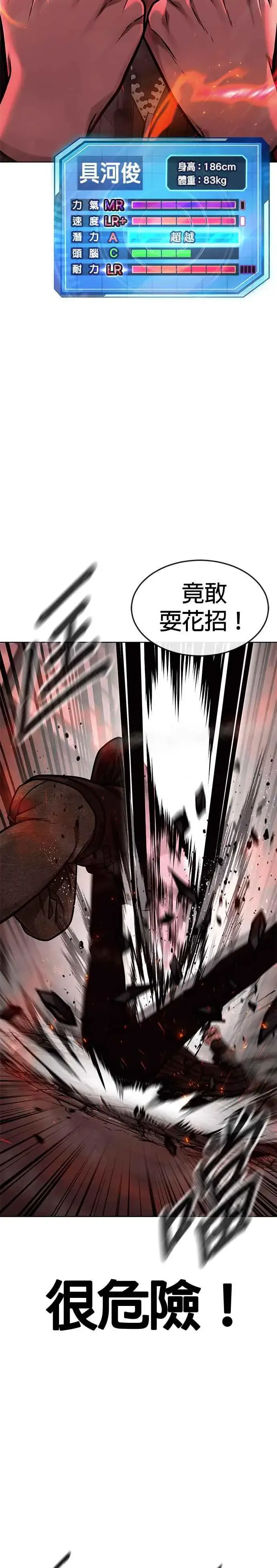 漫画《任务至上主义》第140话 这真的有可能吗？！第29张图