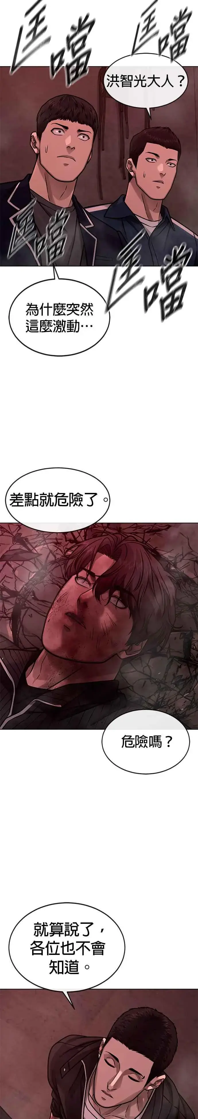 漫画《任务至上主义》第140话 这真的有可能吗？！第30张图
