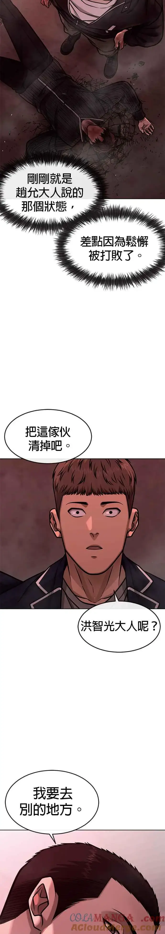 漫画《任务至上主义》第140话 这真的有可能吗？！第31张图