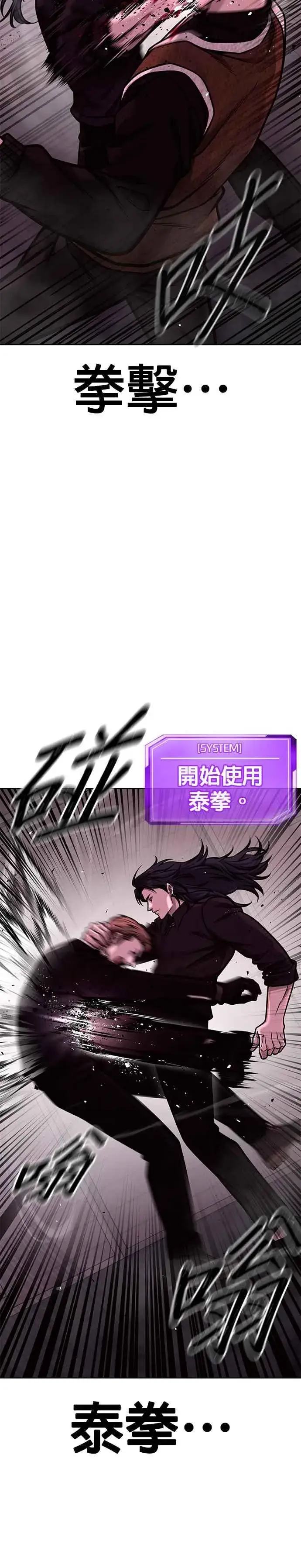 漫画《任务至上主义》第140话 这真的有可能吗？！第35张图