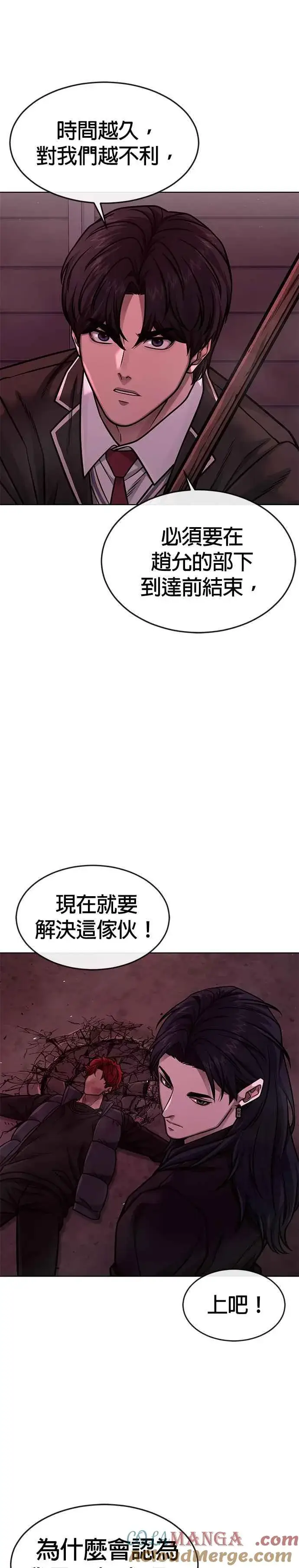 漫画《任务至上主义》第140话 这真的有可能吗？！第43张图