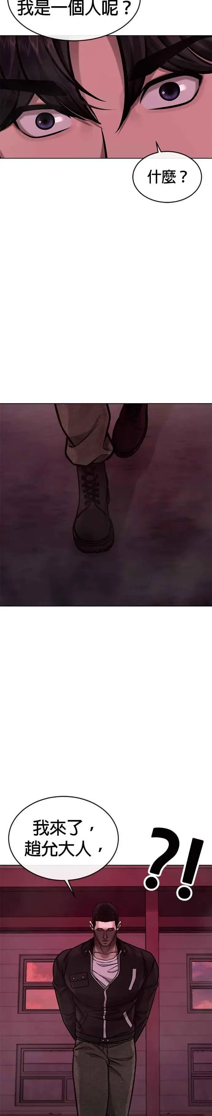 漫画《任务至上主义》第140话 这真的有可能吗？！第44张图