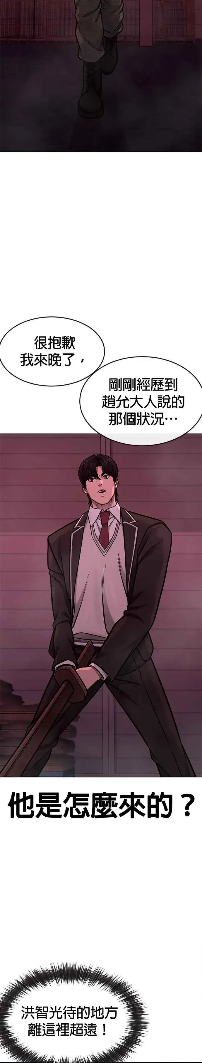 漫画《任务至上主义》第140话 这真的有可能吗？！第45张图