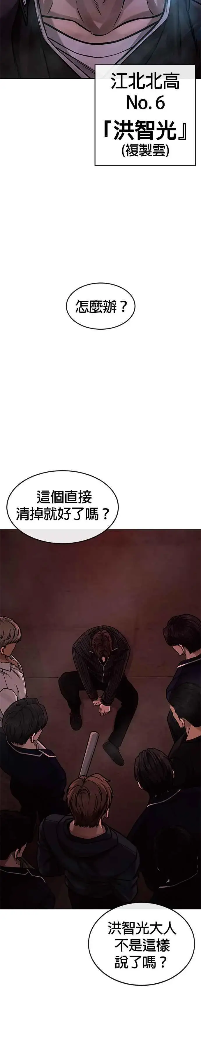 漫画《任务至上主义》第140话 这真的有可能吗？！第48张图