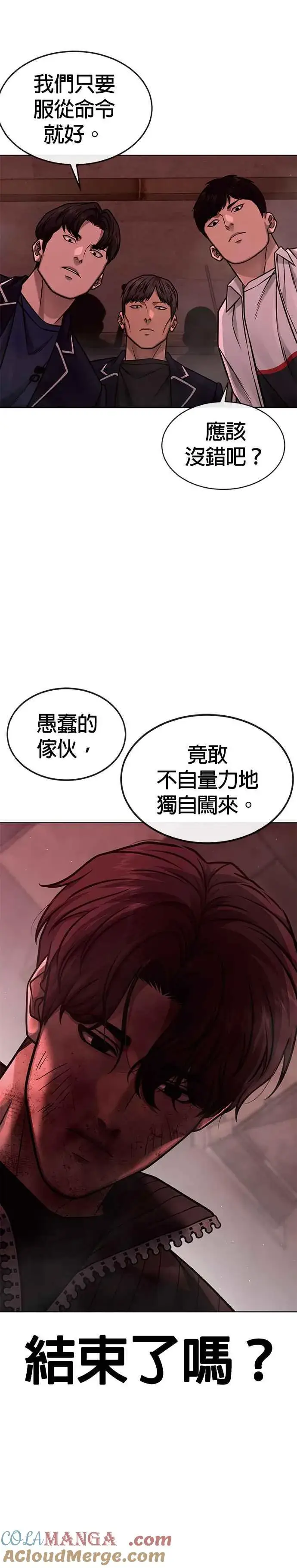漫画《任务至上主义》第140话 这真的有可能吗？！第49张图