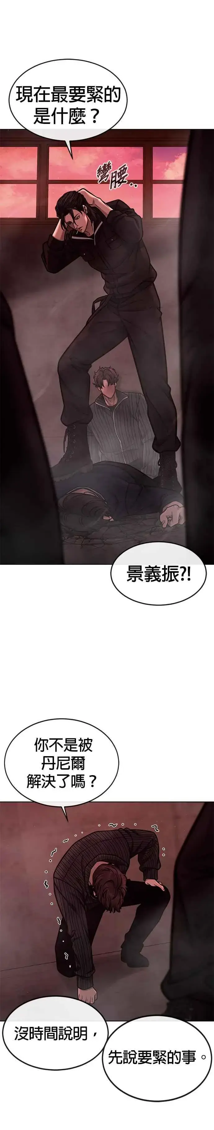 漫画《任务至上主义》第140话 这真的有可能吗？！第53张图
