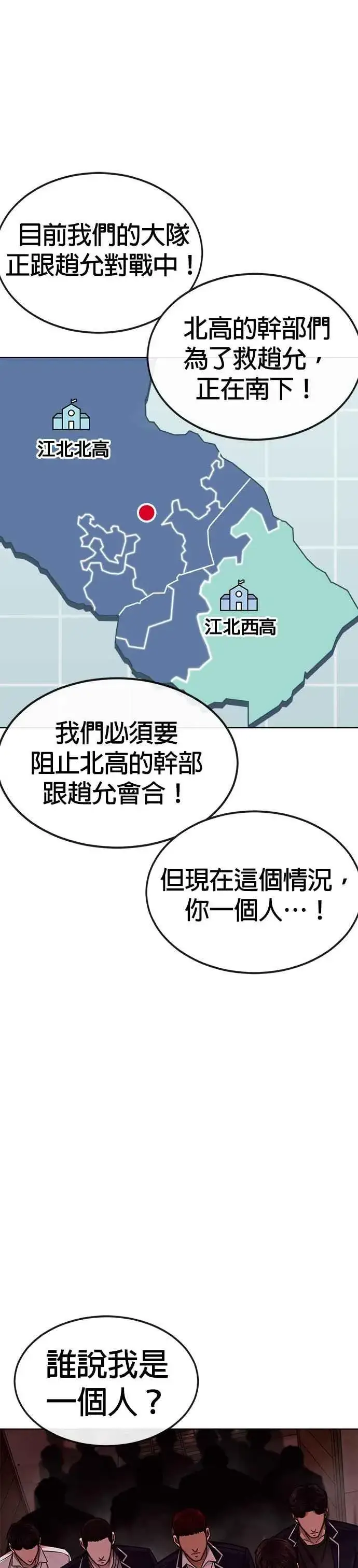 漫画《任务至上主义》第140话 这真的有可能吗？！第54张图