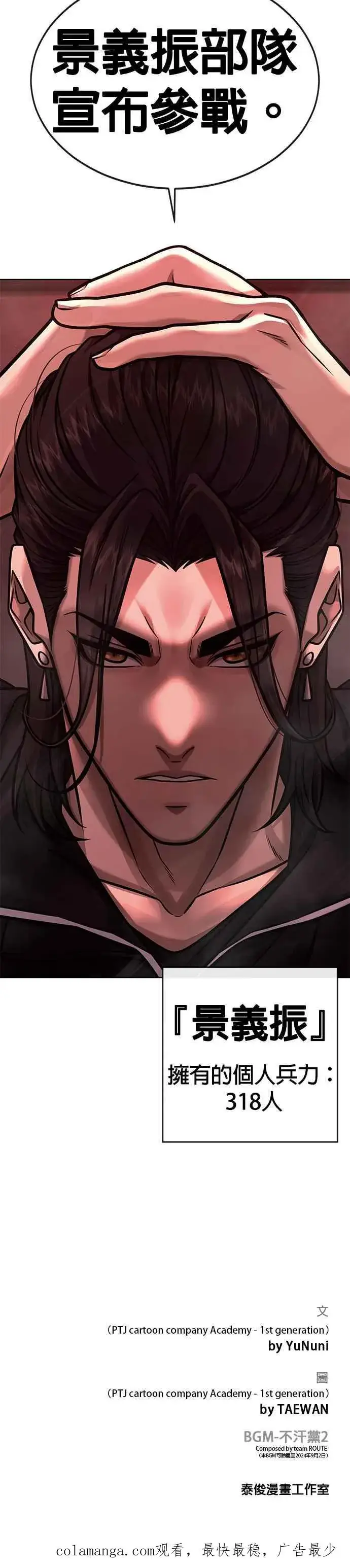 漫画《任务至上主义》第140话 这真的有可能吗？！第56张图