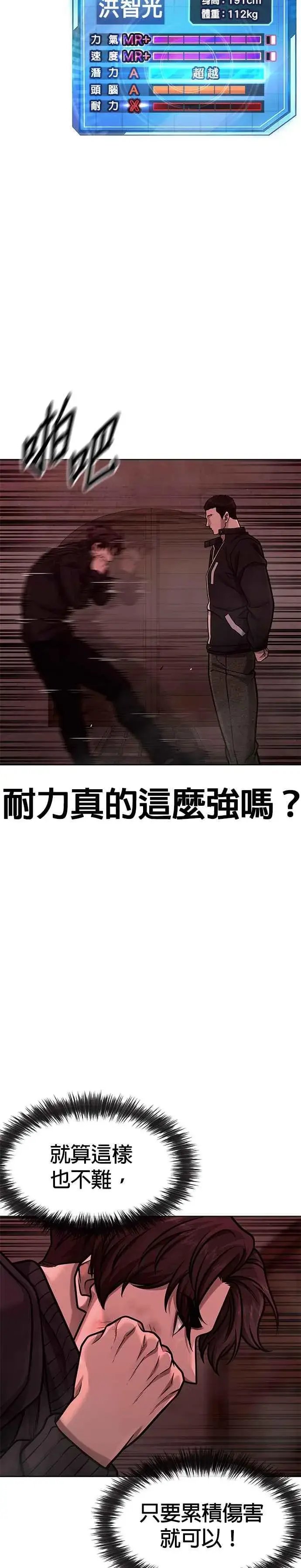漫画《任务至上主义》第140话 这真的有可能吗？！第8张图