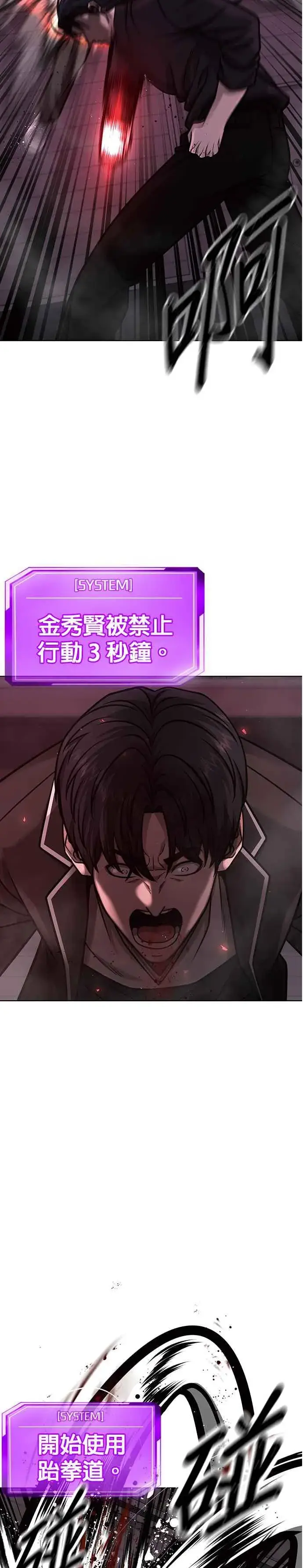 漫画《任务至上主义》第141话 必须要尽快解决赵允！第14张图