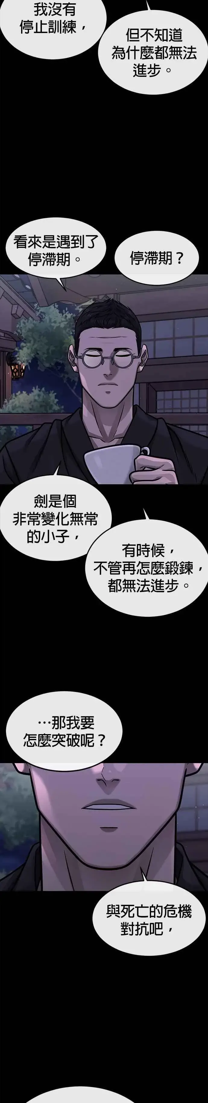 漫画《任务至上主义》第141话 必须要尽快解决赵允！第33张图