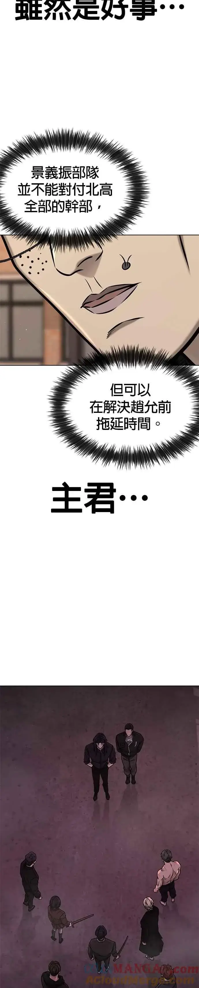漫画《任务至上主义》第141话 必须要尽快解决赵允！第4张图