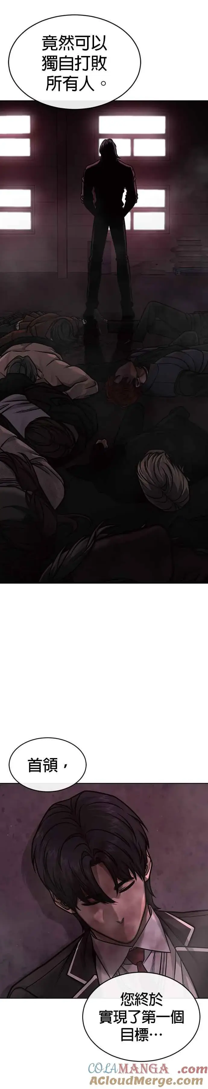 漫画《任务至上主义》第141话 必须要尽快解决赵允！第40张图