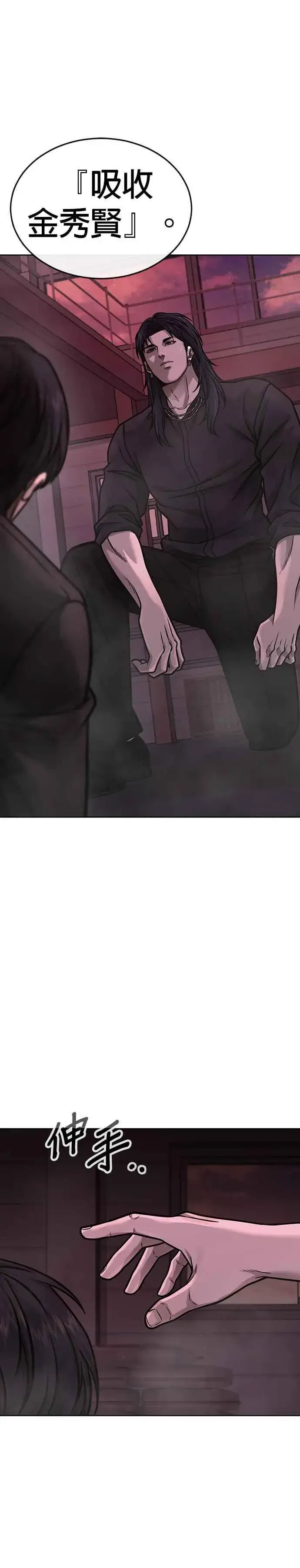 漫画《任务至上主义》第141话 必须要尽快解决赵允！第41张图