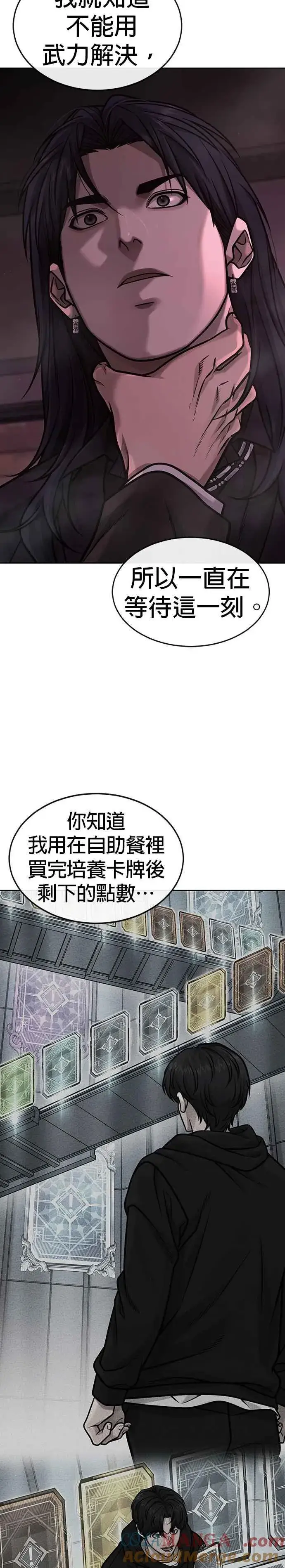 漫画《任务至上主义》第141话 必须要尽快解决赵允！第43张图