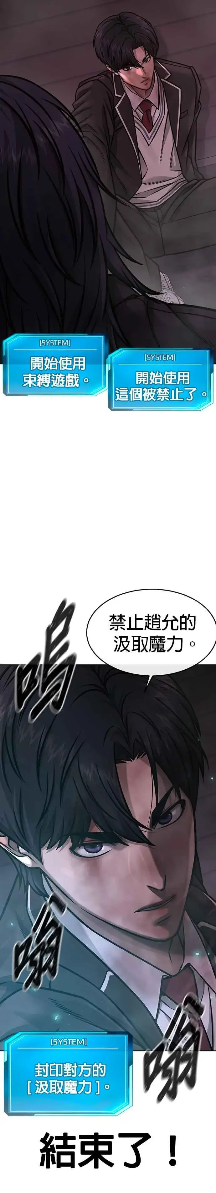 漫画《任务至上主义》第141话 必须要尽快解决赵允！第45张图