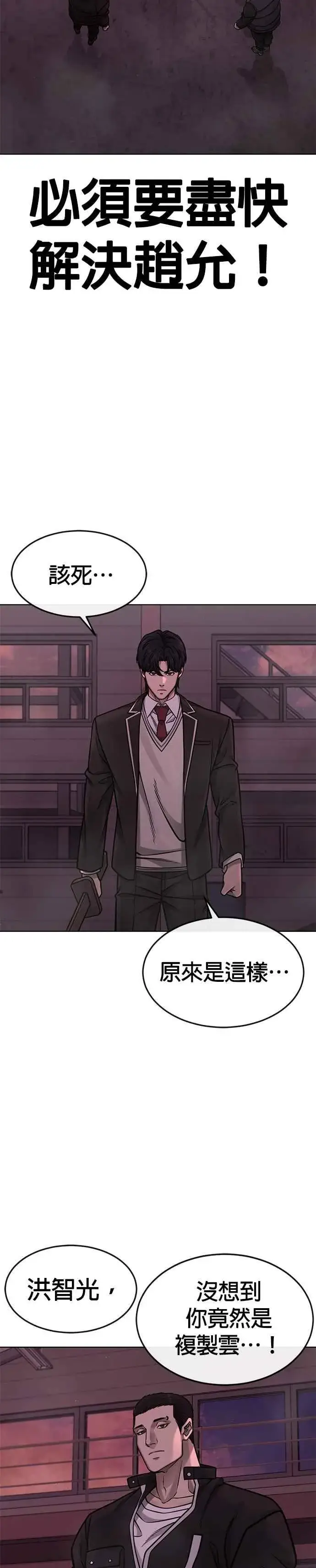 漫画《任务至上主义》第141话 必须要尽快解决赵允！第5张图