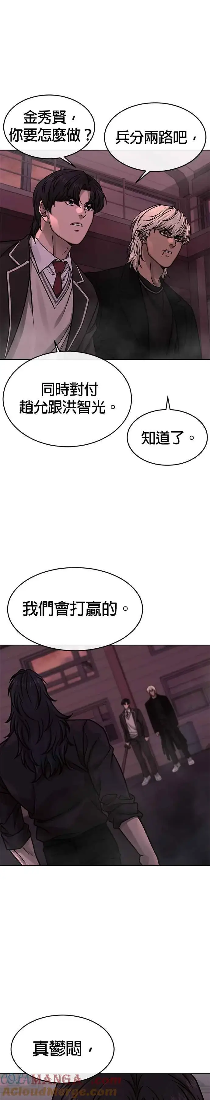 漫画《任务至上主义》第141话 必须要尽快解决赵允！第7张图