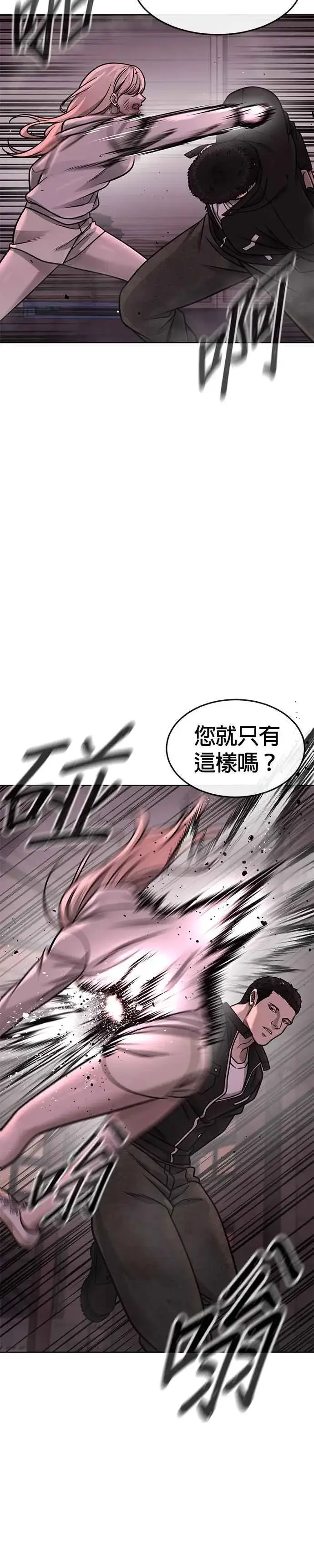 漫画《任务至上主义》第142话 谁来帮帮忙！第11张图