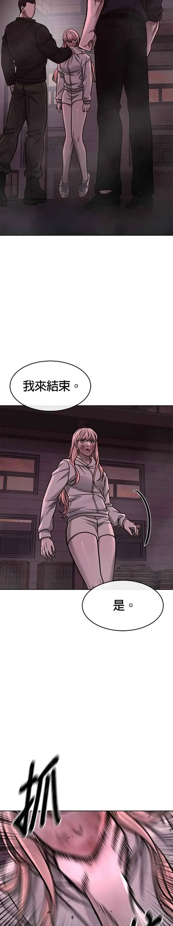 漫画《任务至上主义》第142话 谁来帮帮忙！第14张图
