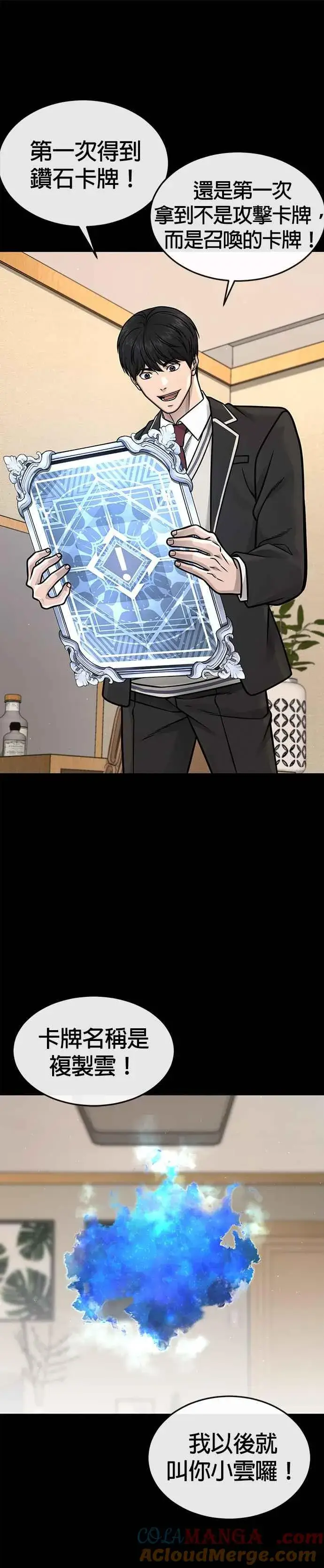 漫画《任务至上主义》第142话 谁来帮帮忙！第22张图