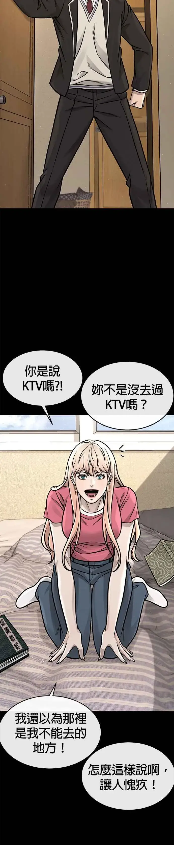 漫画《任务至上主义》第142话 谁来帮帮忙！第24张图