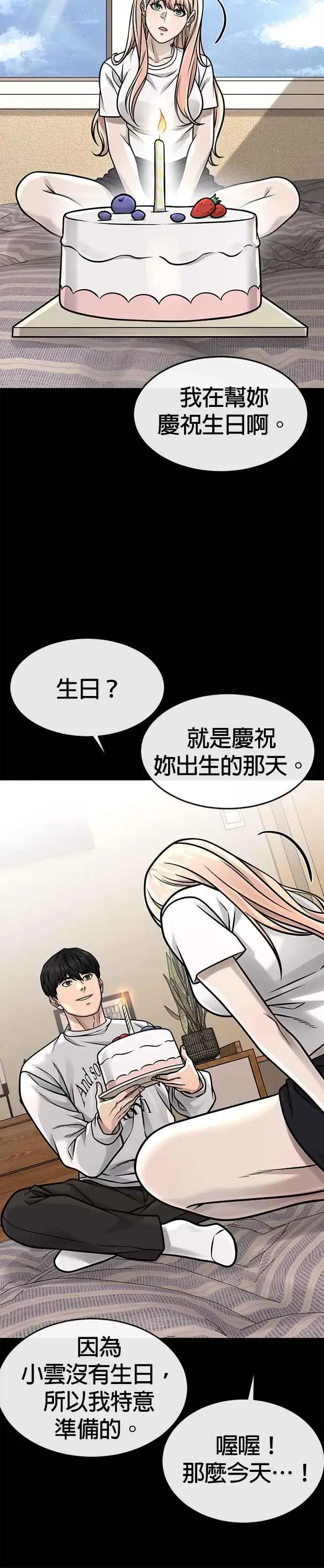 漫画《任务至上主义》第142话 谁来帮帮忙！第26张图