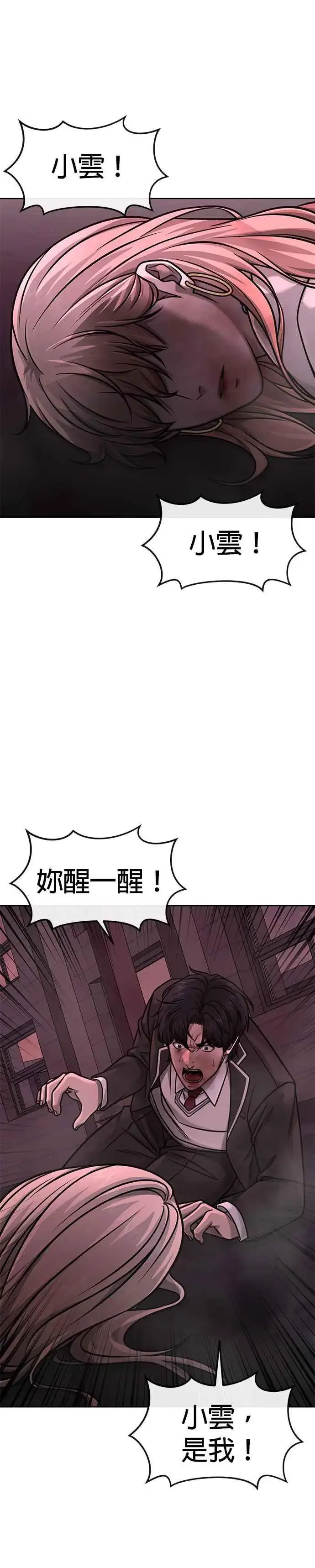漫画《任务至上主义》第142话 谁来帮帮忙！第32张图