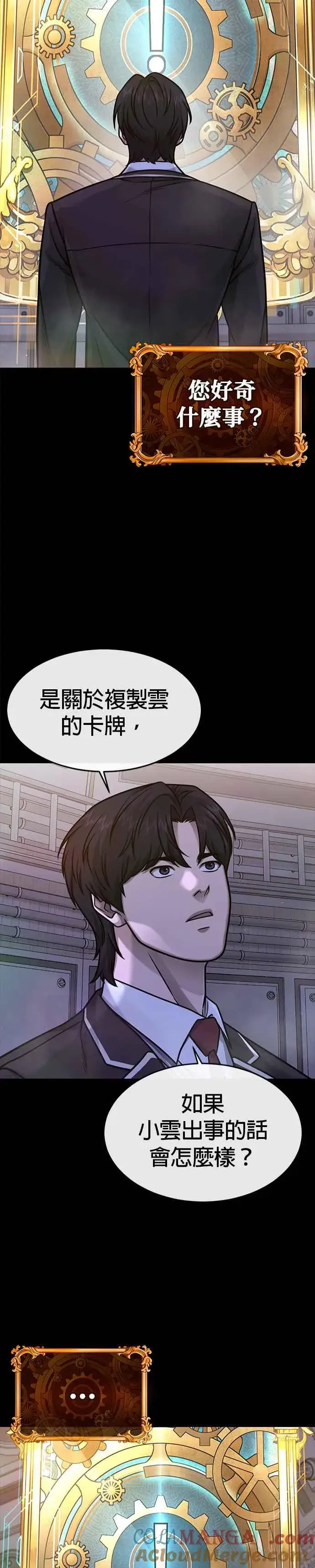 漫画《任务至上主义》第142话 谁来帮帮忙！第34张图