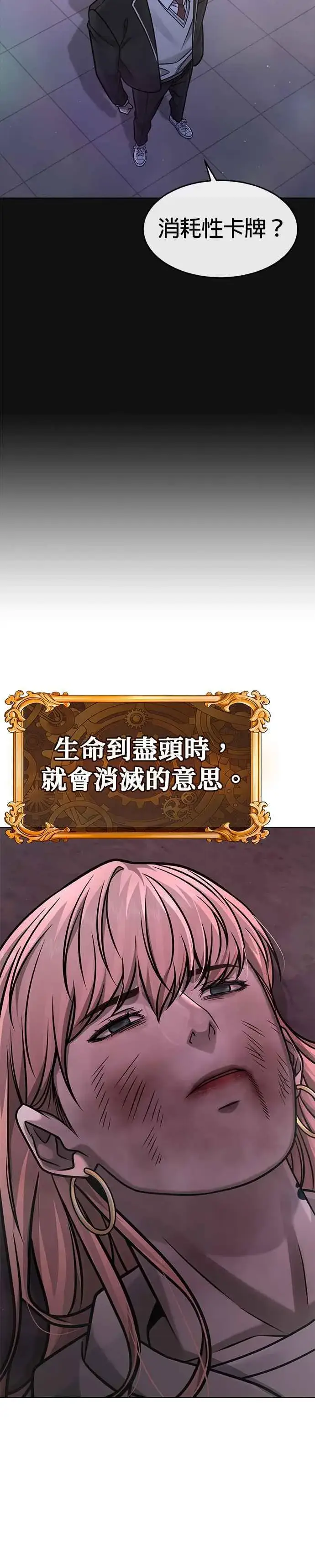 漫画《任务至上主义》第142话 谁来帮帮忙！第36张图