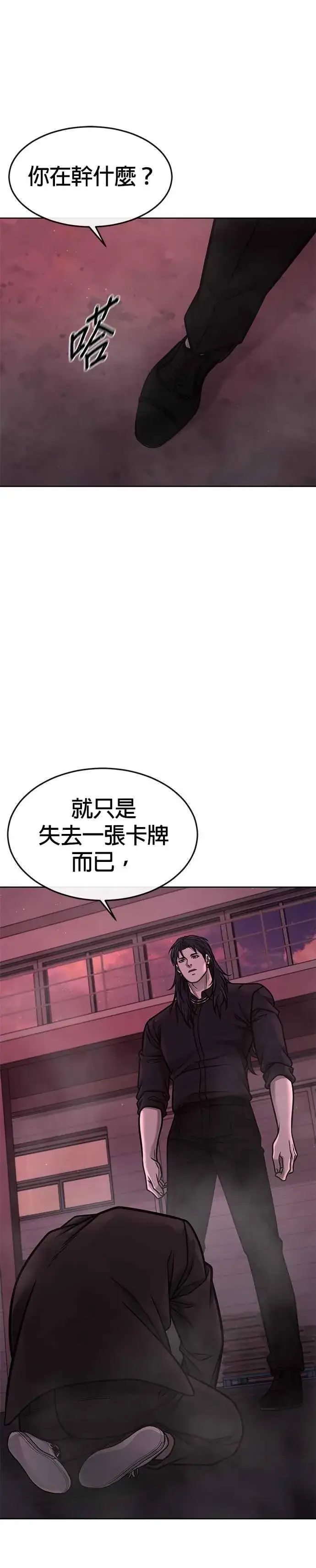 漫画《任务至上主义》第142话 谁来帮帮忙！第42张图