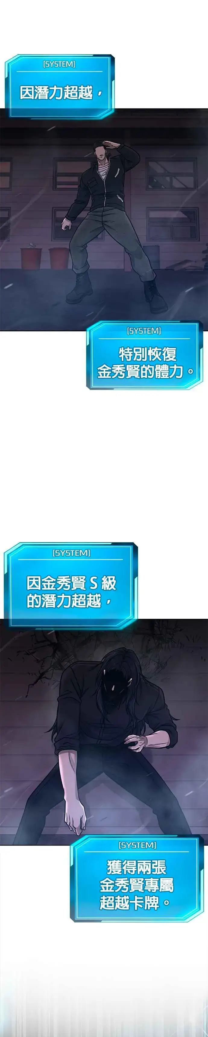 漫画《任务至上主义》第142话 谁来帮帮忙！第47张图