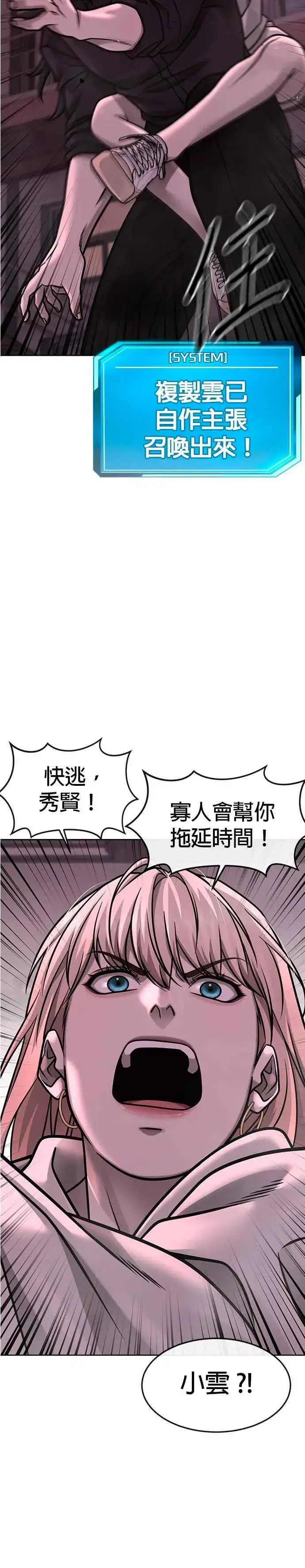 漫画《任务至上主义》第142话 谁来帮帮忙！第6张图