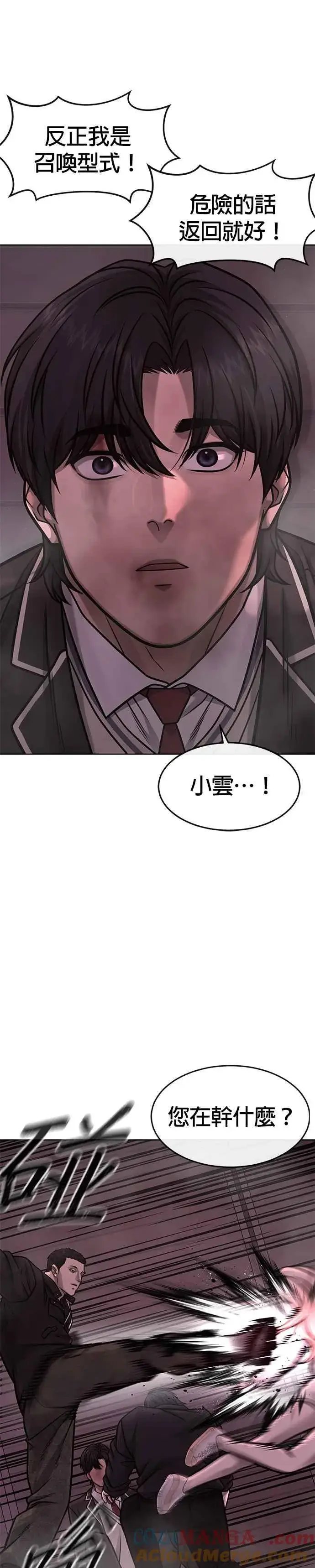 漫画《任务至上主义》第142话 谁来帮帮忙！第7张图