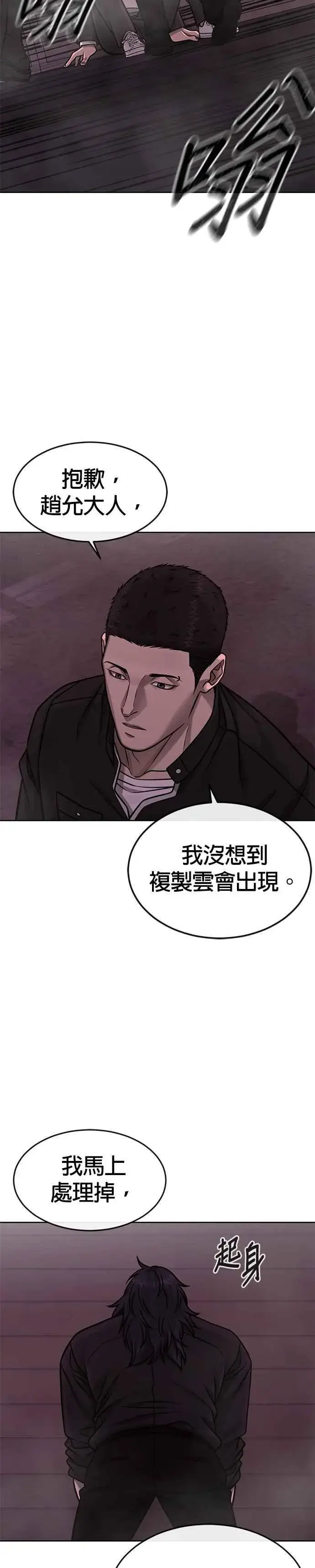 漫画《任务至上主义》第142话 谁来帮帮忙！第8张图