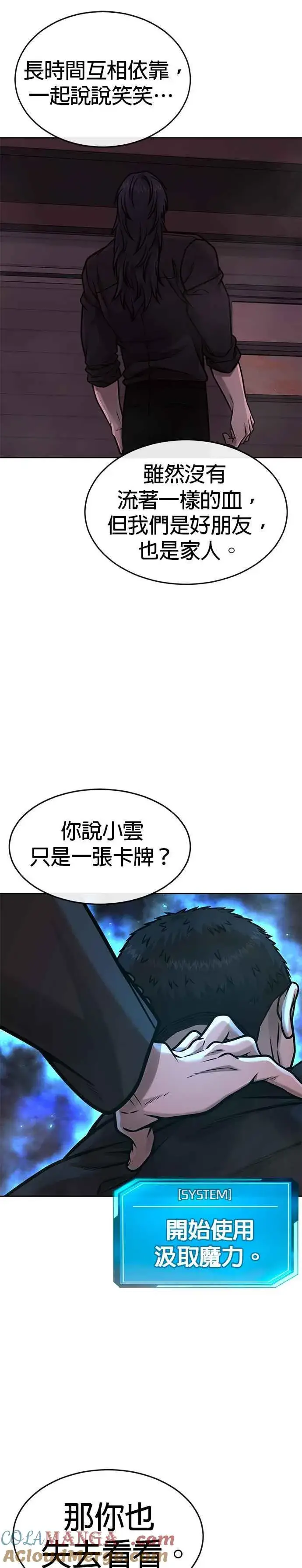 漫画《任务至上主义》第143话 你不好奇吗？第10张图
