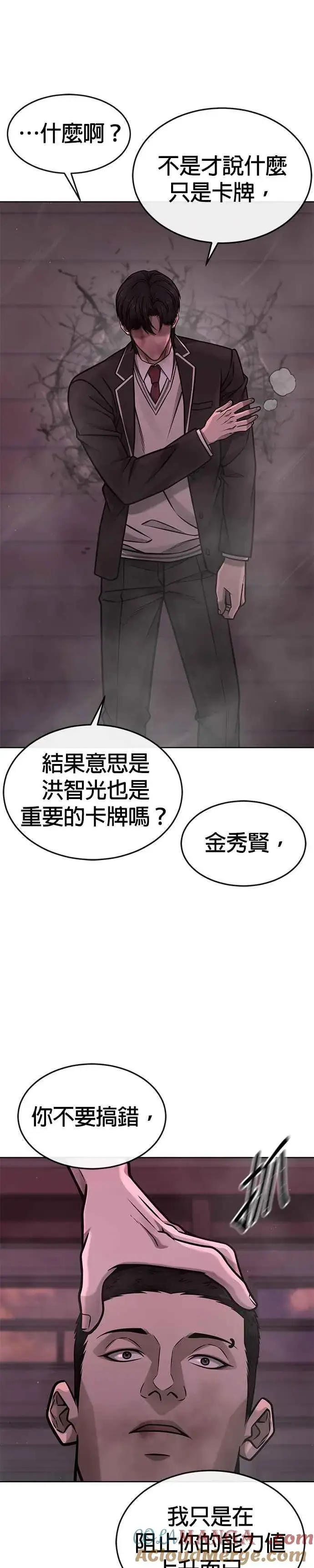 漫画《任务至上主义》第143话 你不好奇吗？第13张图