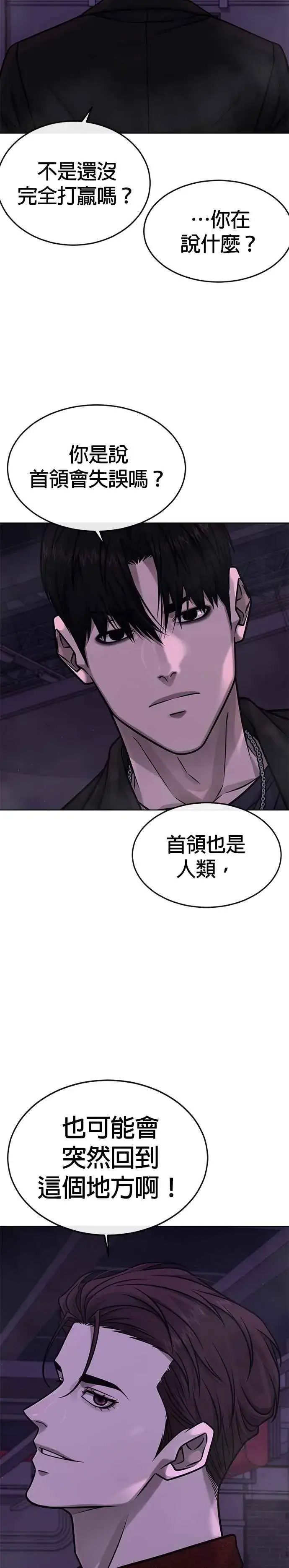 漫画《任务至上主义》第143话 你不好奇吗？第41张图