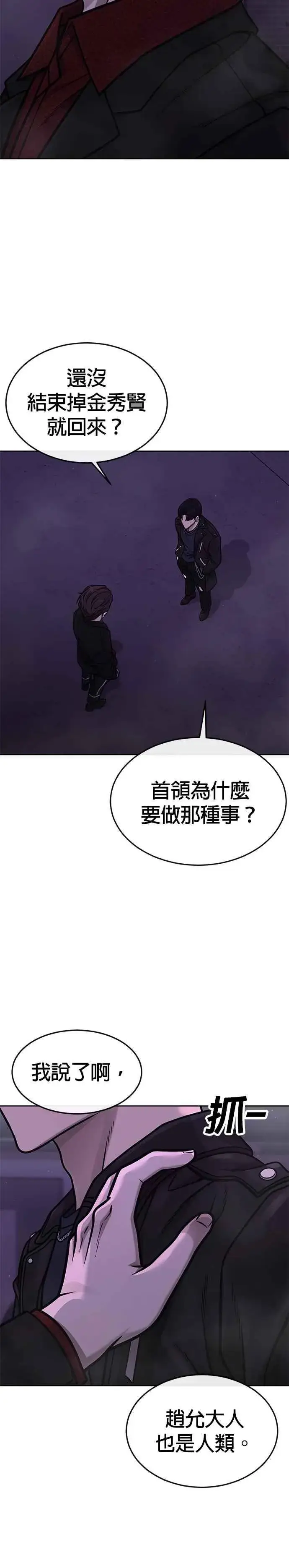 漫画《任务至上主义》第143话 你不好奇吗？第42张图