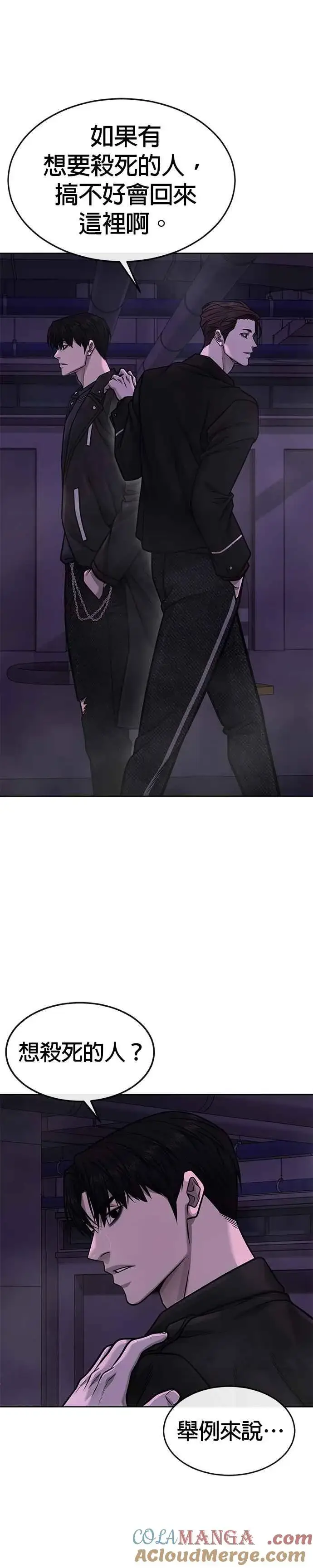 漫画《任务至上主义》第143话 你不好奇吗？第43张图