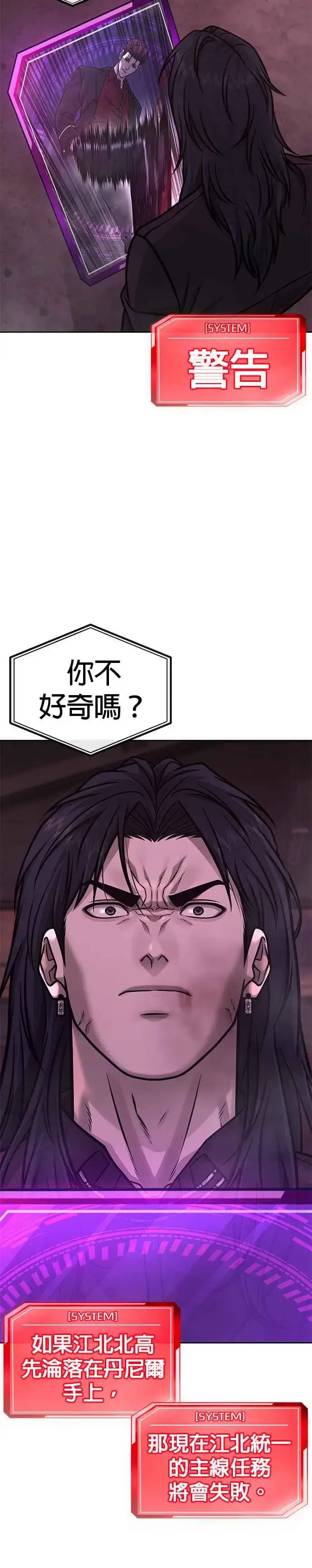 漫画《任务至上主义》第143话 你不好奇吗？第48张图