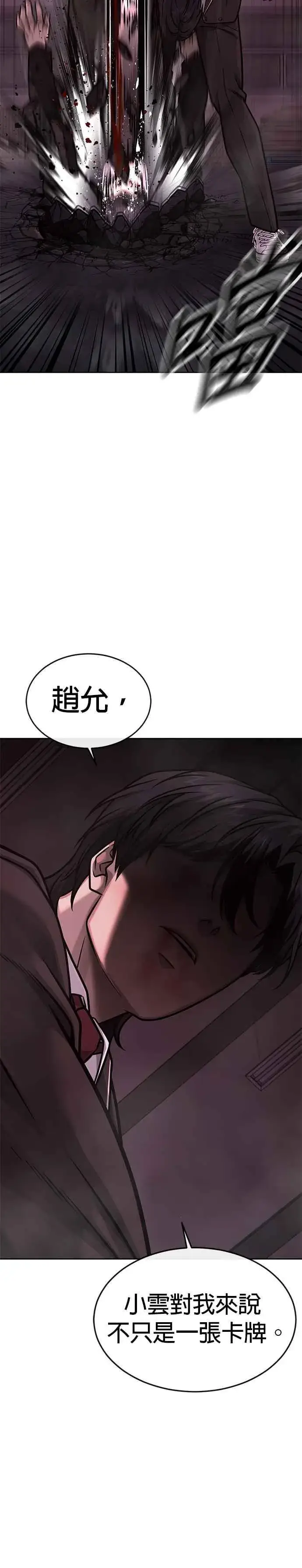 漫画《任务至上主义》第143话 你不好奇吗？第9张图