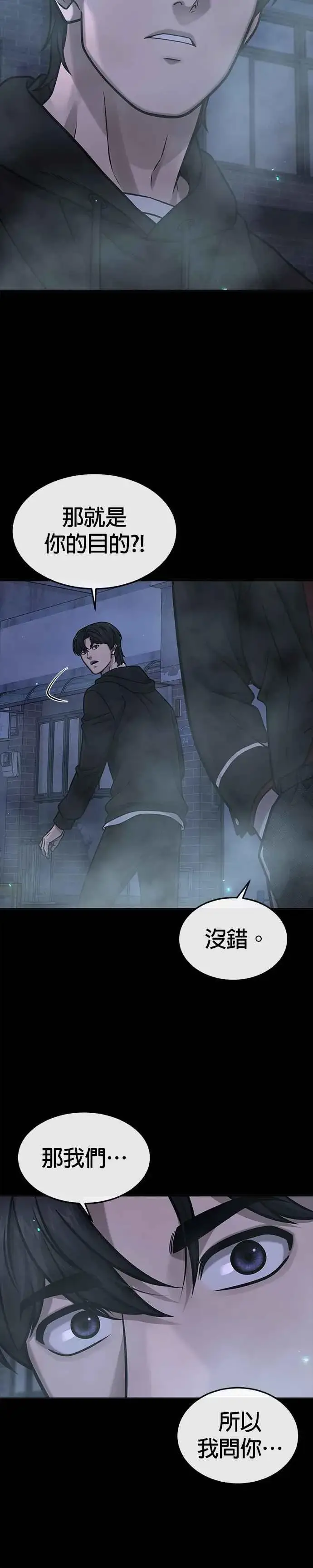 漫画《任务至上主义》第144话 知道我是谁吧第12张图
