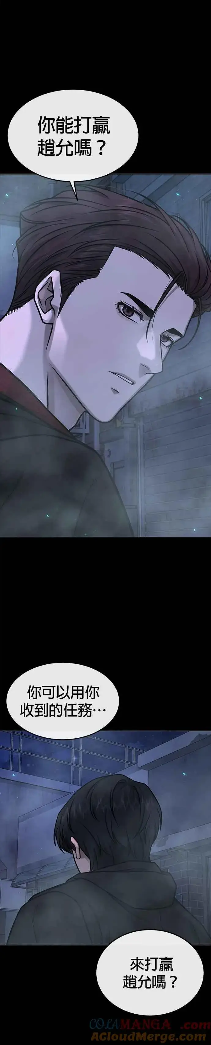 漫画《任务至上主义》第144话 知道我是谁吧第13张图