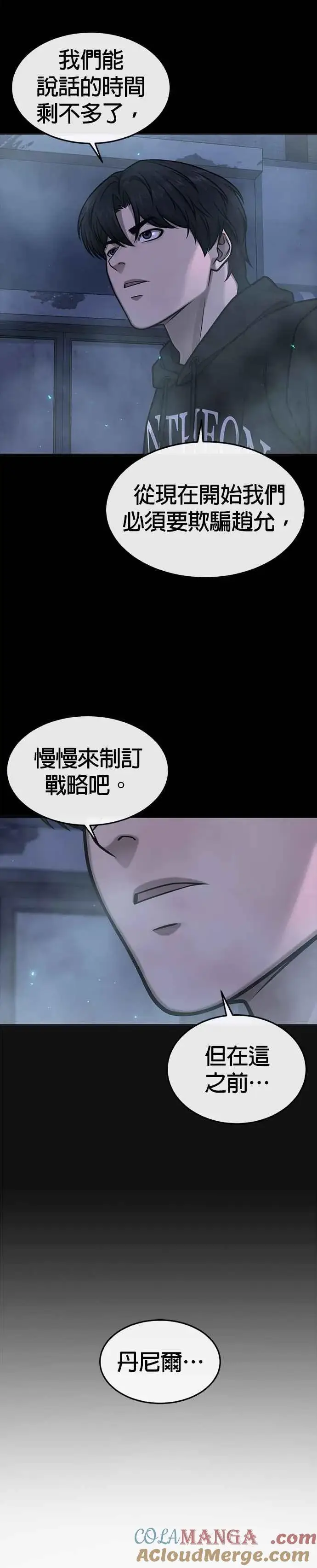 漫画《任务至上主义》第144话 知道我是谁吧第16张图