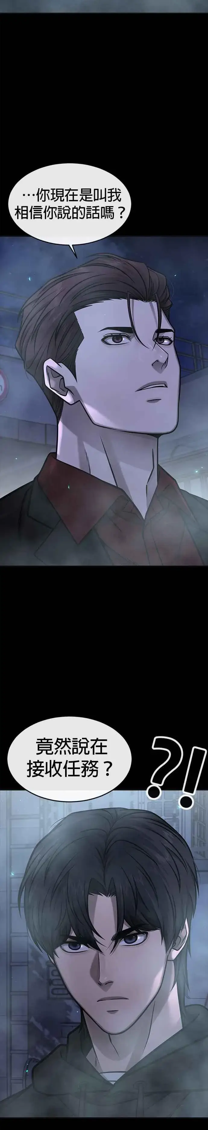 漫画《任务至上主义》第144话 知道我是谁吧第2张图