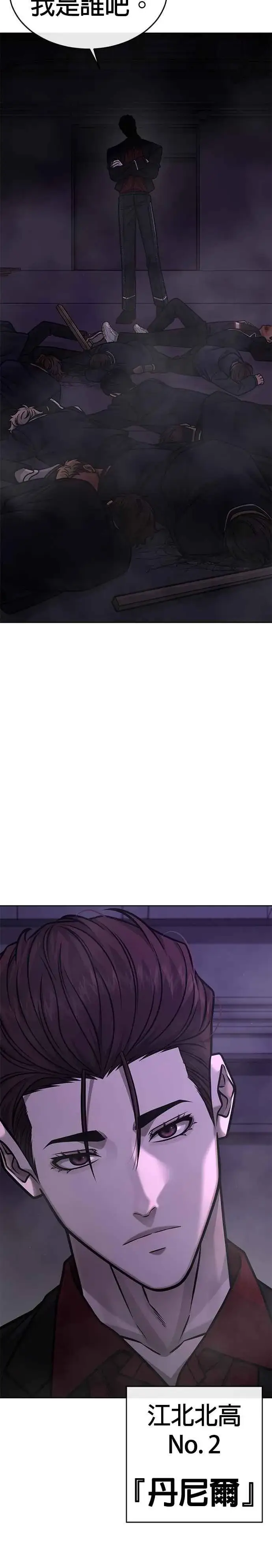 漫画《任务至上主义》第144话 知道我是谁吧第20张图