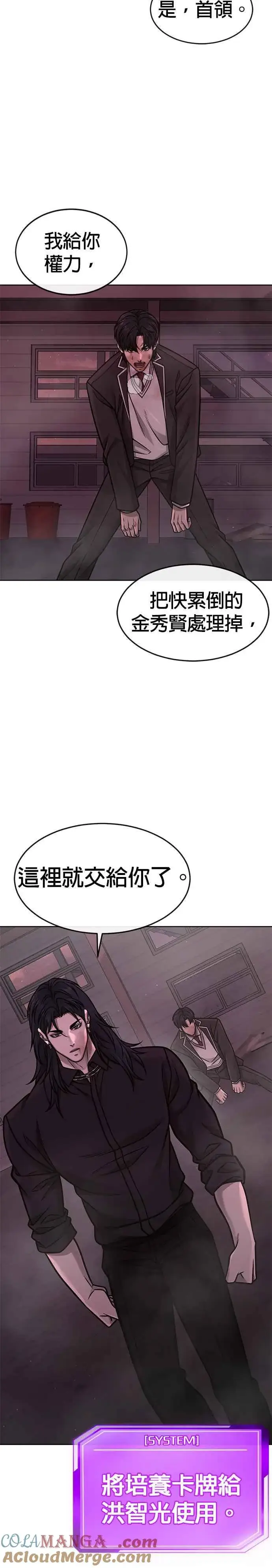 漫画《任务至上主义》第144话 知道我是谁吧第22张图