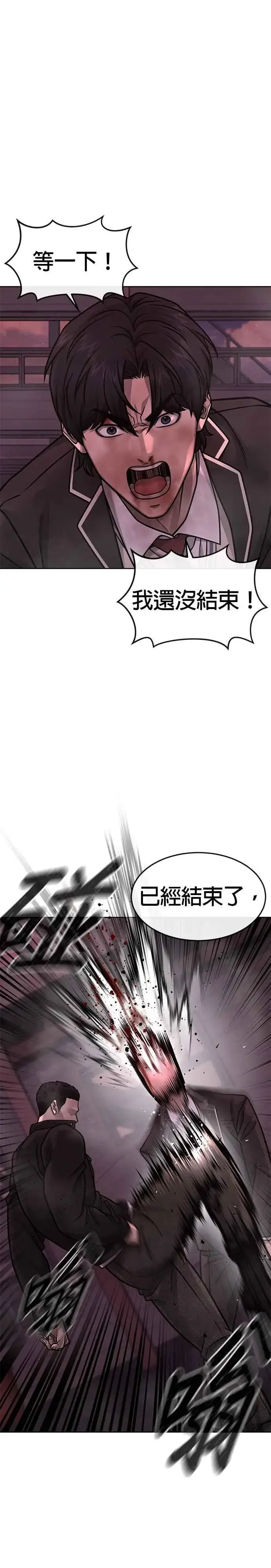 漫画《任务至上主义》第144话 知道我是谁吧第23张图